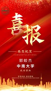 说明: 郭蛟杰